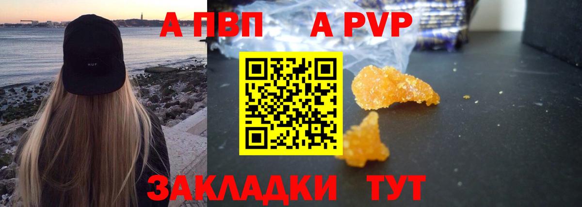 A PVP кристаллы Чистополь