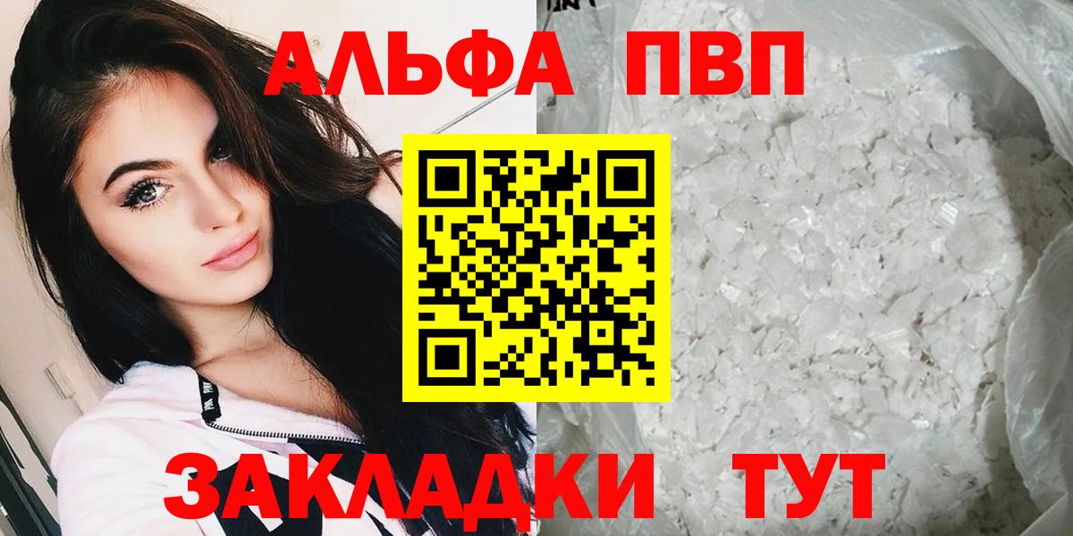 Alpha PVP Соль  A-PVP VHQ  Alpha PVP кристаллы  Чистополь  Вход с VPN 