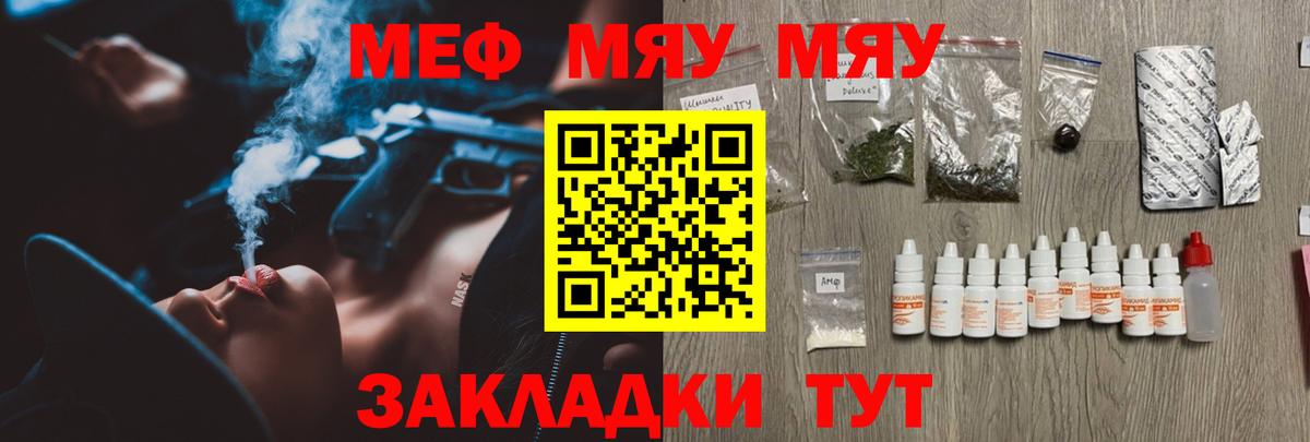 МЯУ-МЯУ мяу мяу  что такое наркотик  Чистополь  Вход с VPN  Меф  МЕФ 